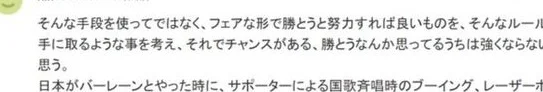 日本媒体曝光18强赛内幕！主帅看穿了国足盘外招，球迷：弄巧成拙相关图八