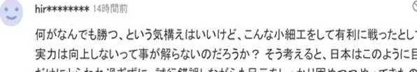 日本媒体曝光18强赛内幕！主帅看穿了国足盘外招，球迷：弄巧成拙相关图五