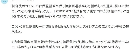 日本媒体曝光18强赛内幕！主帅看穿了国足盘外招，球迷：弄巧成拙相关图四