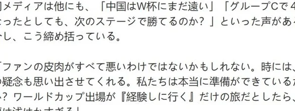 日本球迷：中国男足只有功夫足球！该被禁赛 前4也进不了世界杯相关图二