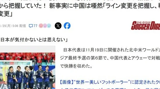 日本媒体曝光18强赛内幕！主帅看穿了国足盘外招，球迷：弄巧成拙