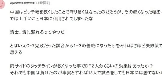 日本媒体曝光18强赛内幕！主帅看穿了国足盘外招，球迷：弄巧成拙相关图六