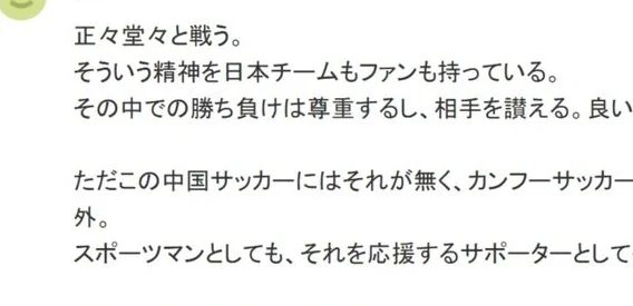 日本球迷：中国男足只有功夫足球！该被禁赛 前4也进不了世界杯相关图三