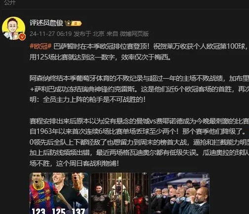 詹俊：全主力枪手是不可战胜的；曼城全队轻敌想留力周日vs利物浦