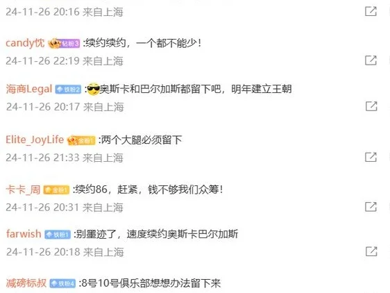 中超颤抖吧！上港球迷齐呼：续约奥+巴建立王朝，钱不够我们众筹相关图二