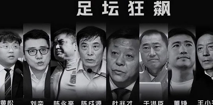 足坛反腐两年后，李铁仍未宣判！陈戌源被判无期，李铁可能死刑？