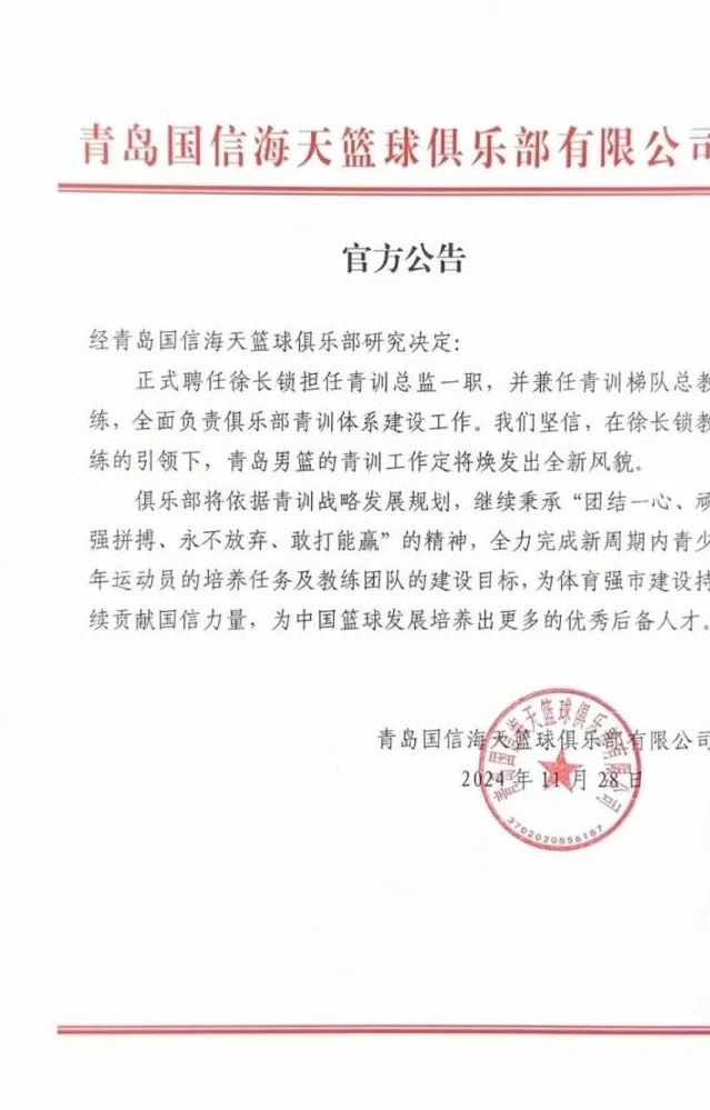 青岛队聘任徐长锁担任青训总监 兼任青训梯队总教练相关图二