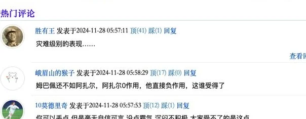 6.3分全场最低！姆巴佩灾难一夜：仅2射 点球不进+被21岁小将锁死相关图四