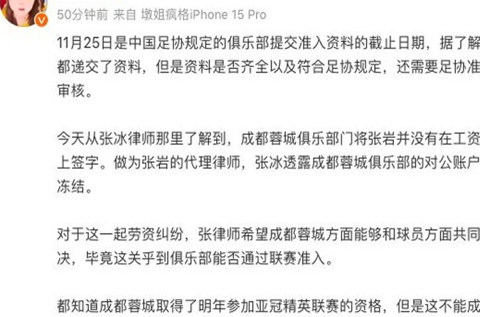 成都准入+亚冠资格成疑？27岁门将拒在工资表签字！已半年未登场相关图二