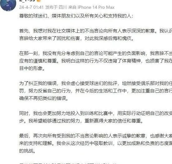 蓉城张岩两败俱伤！辱骂球迷被雪藏后拒绝签字，媒体人怒批太业余相关图四