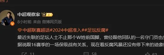 反腐风暴不停！曝王姓国脚被带走后，前队友也失联，原因浮出水面相关图三