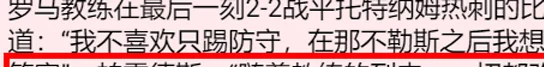 深度分析 | 意甲：罗马vs亚特兰大，罗马的更衣室正在恢复相关图五