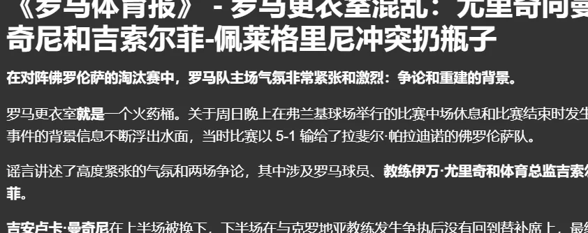 深度分析 | 意甲：罗马vs亚特兰大，罗马的更衣室正在恢复相关图三