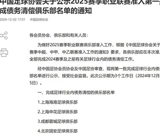 中超四大豪门新赛季准入没问题 申花跟北京国安明年能蓄势待发发