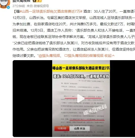 足坛丑闻曝光！山西一足球俱乐部拖欠酒店房费，近7万至今未支付相关图二