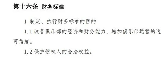 为何有球员没签字的球队也算完成债务清偿？准入规程揭晓答案相关图三