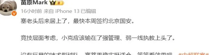 恭喜国安！多位记者确认：前巴萨主帅即将出任国安新帅，本周签约相关图三