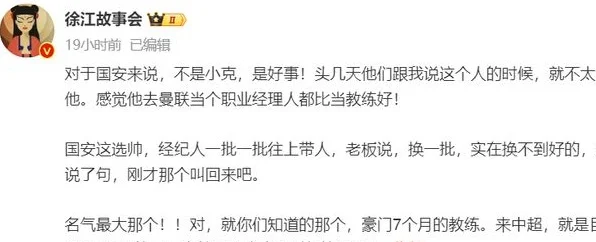 恭喜国安！多位记者确认：前巴萨主帅即将出任国安新帅，本周签约相关图四