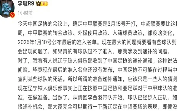 伊万提前开赛建议被否？曝中超3月初打响！国脚18强赛状态难保证相关图三