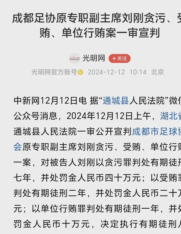 上午10点！足坛反腐14人宣判，李铁案压轴，陈戌源重判好戏在后头相关图二