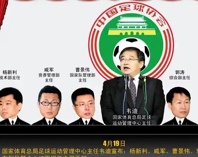 足协反腐最新进展！央视官宣3天连判4个，李铁案压轴大戏或将上演相关图四