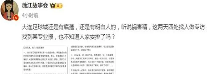 徐江：害人精去大连鲲城了？不带好的！李璇：不理解这次人事任命相关图四