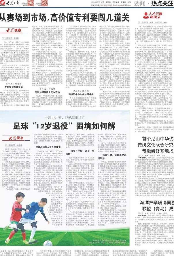 党报荐读丨一到小升初，球队就散了……足球“12岁退役”困境如何解？