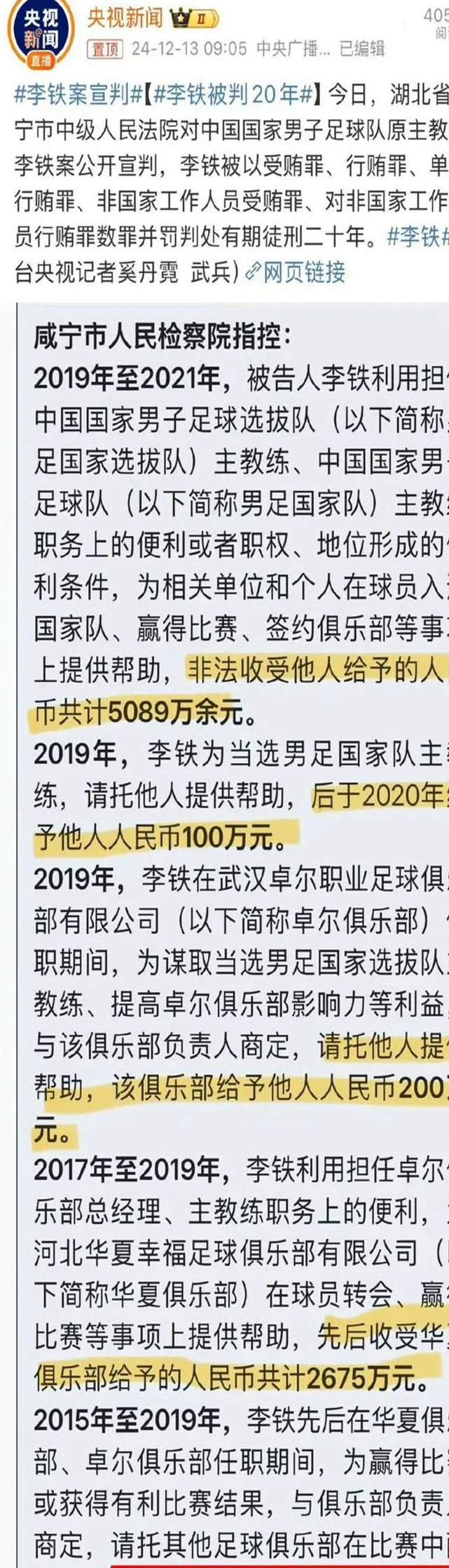 李铁被判20年，央视发声，细节曝光，李铁判轻了吗？相关图三