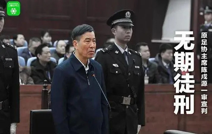 又菜又贪的李铁被判刑20年！相关图六