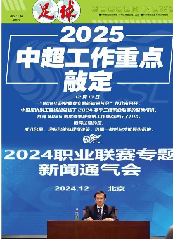 2024中超场均上座率近两万+比赛质量提升，2025敲定四大重点相关图七