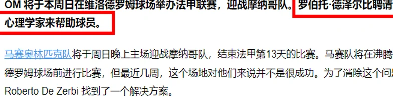 深度分析 | 法甲：马赛vs里尔，克服心理问题后马赛主场要连胜？相关图十