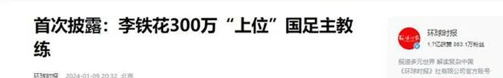 国足原主教练李铁：从最憎恨踢假球到主动推销假球，如今终于被判相关图十六