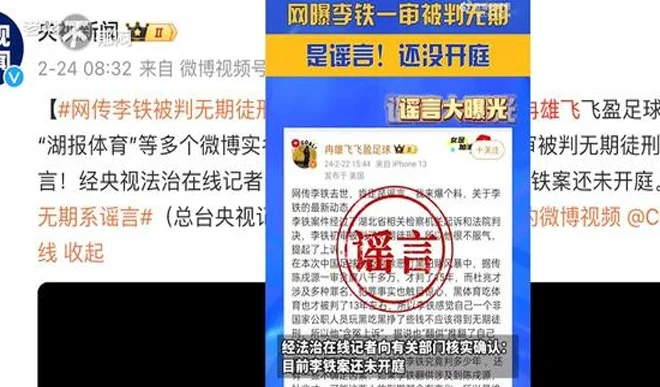 李铁获刑20年就能拯救中国足球了么？相关图十