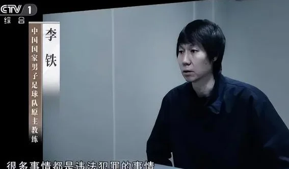 李铁被抓细节：上课突然被小女孩叫走，范志毅问：李铁去哪了相关图十三