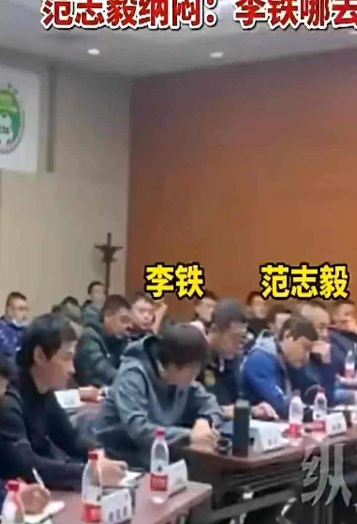 李铁被抓细节：上课突然被小女孩叫走，范志毅问：李铁去哪了相关图八