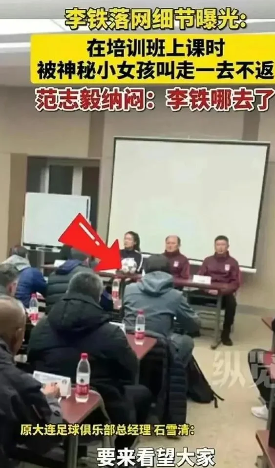 石雪清声情并茂还原李铁被抓细节，脸上难掩开心之色！相关图八