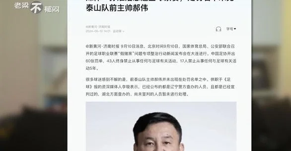 李铁获刑20年就能拯救中国足球了么？相关图九