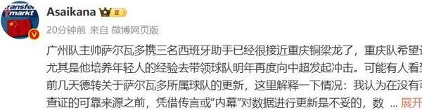 广州队，命悬一线！主帅萨尔瓦多，欲率领教练团队，转投中甲他家相关图六