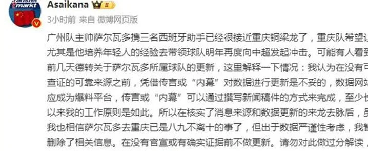 广州队跟时间赛跑！侯煜放出落场球衣，萨尔瓦多有望率铜梁龙起飞相关图三