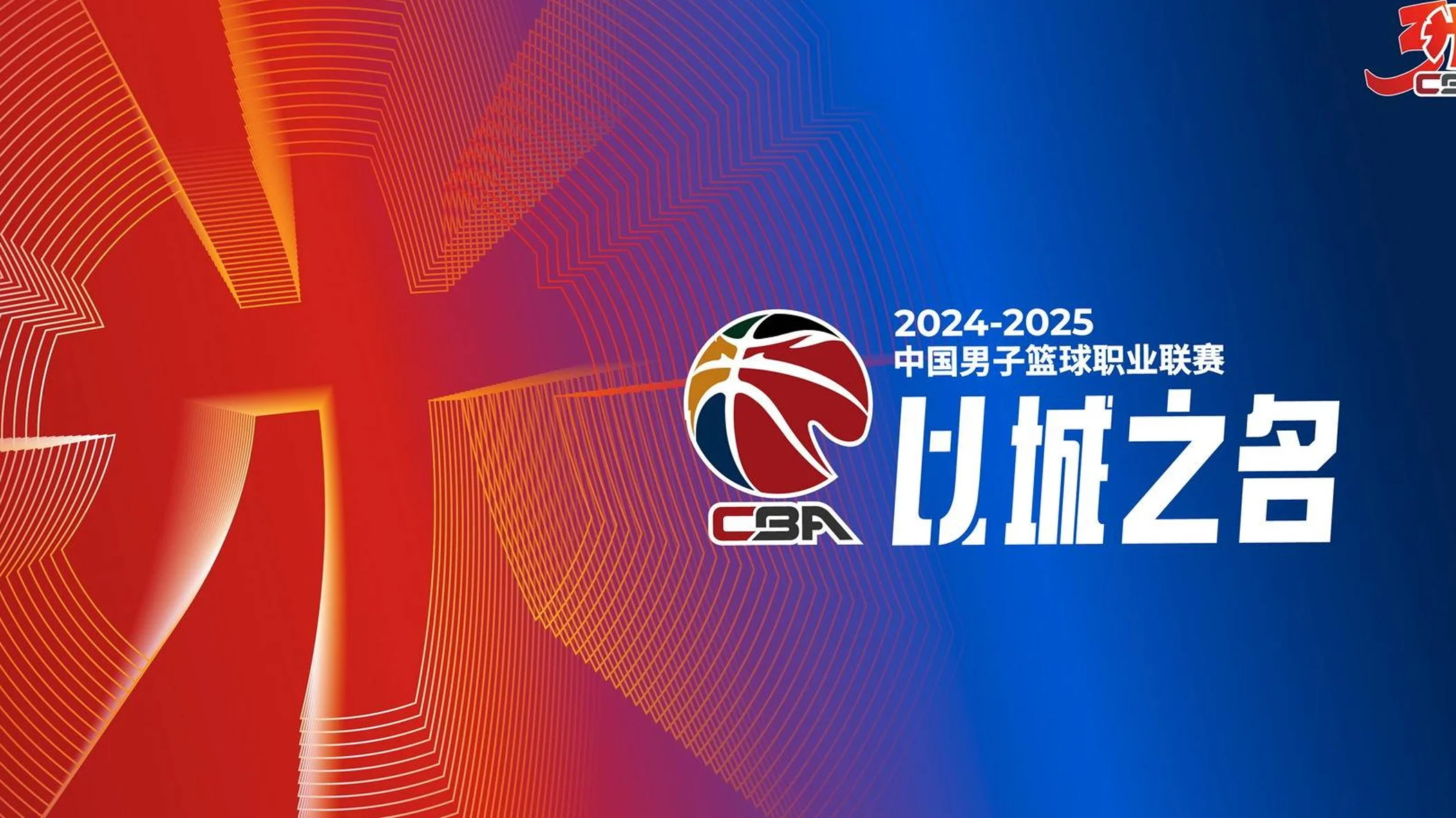 今日！CCTV5直播国羽巴黎奥运会冠军出战+CBA+NBA+西甲，5+转英超相关图三