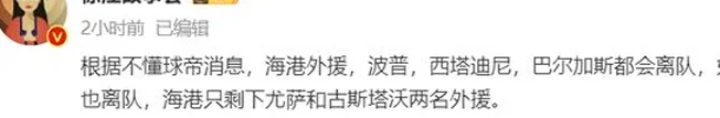 恭喜！海港新外援人选曝光，身价90万欧，穆斯卡特钦点，争3连冠相关图三