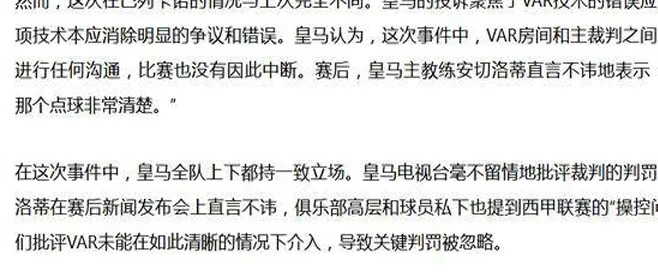 皇马声讨裁判操控西甲比赛，输球遭遇点球争议！相关图二