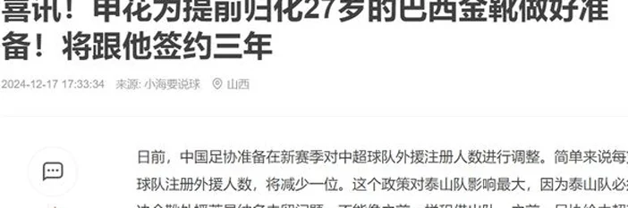 再见，山东泰山！曝前中超金靴有望加盟申花，顶替马莱莱，冲冠军相关图三