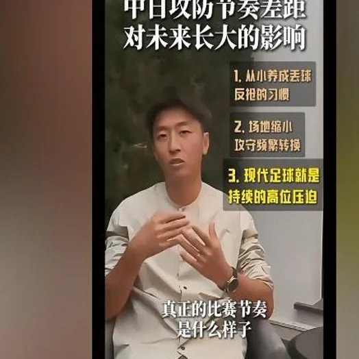 杨旭谈中国青训一大症结：总是延缓防守不让对方突破，这是大问题