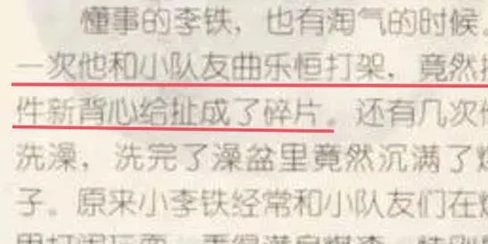 李铁打架简史：幼儿园赔鸡蛋，青年队把队友踢退役相关图二