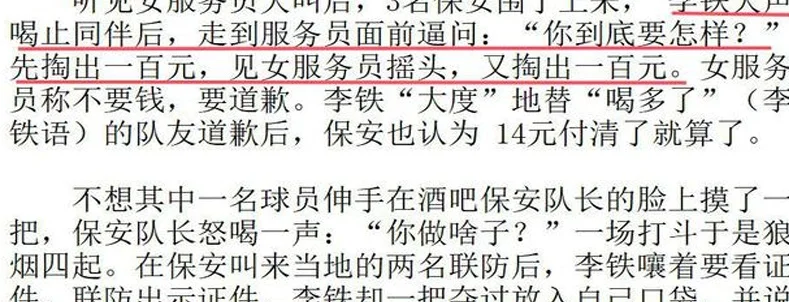 李铁打架简史：幼儿园赔鸡蛋，青年队把队友踢退役相关图四