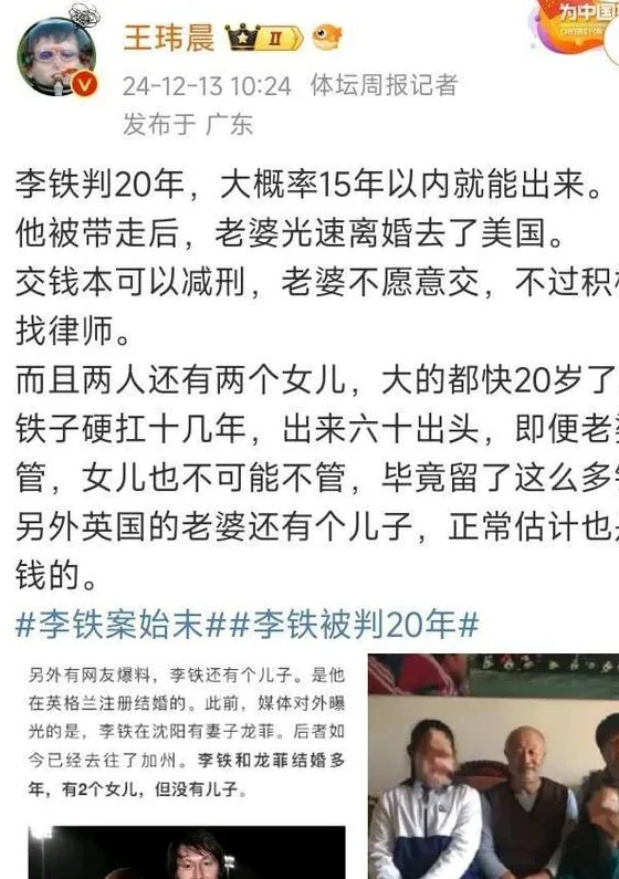 李铁案后续：龙菲离婚不退钱，花大钱打掉无期，英国也有另一个家相关图五