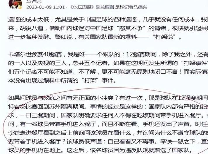 李铁打架简史：幼儿园赔鸡蛋，青年队把队友踢退役相关图九