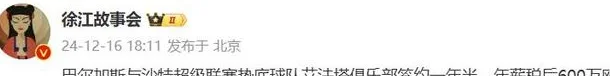 6800万大合同！上海海港外援加盟沙特联赛，山东泰山队迎来利好相关图五