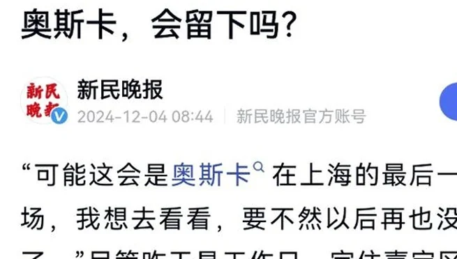 名将奥斯卡“哭了”，在中国7年赚了14亿，网友：他接受不了落差相关图五